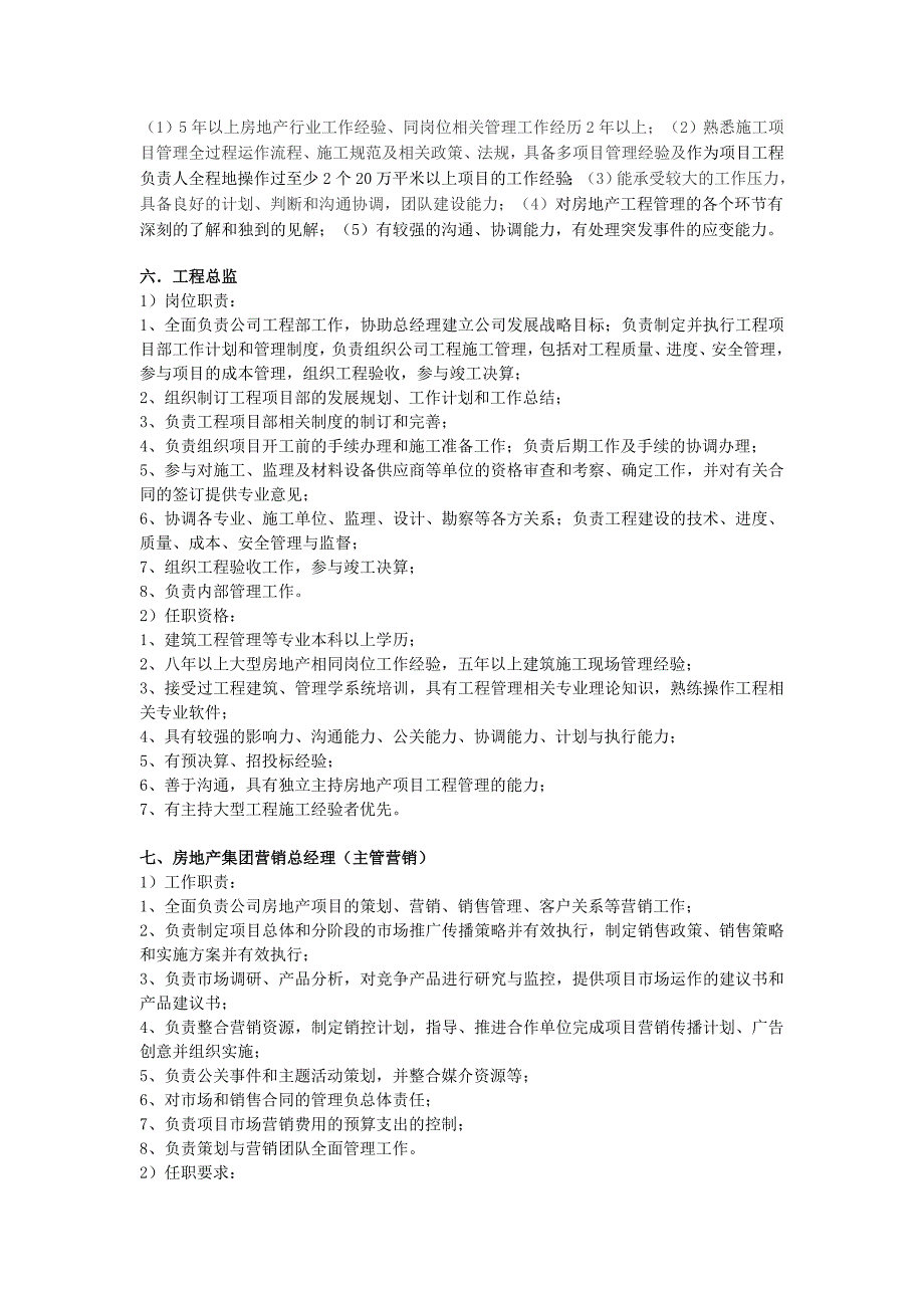 房地产各职位描述及任职要求_第3页