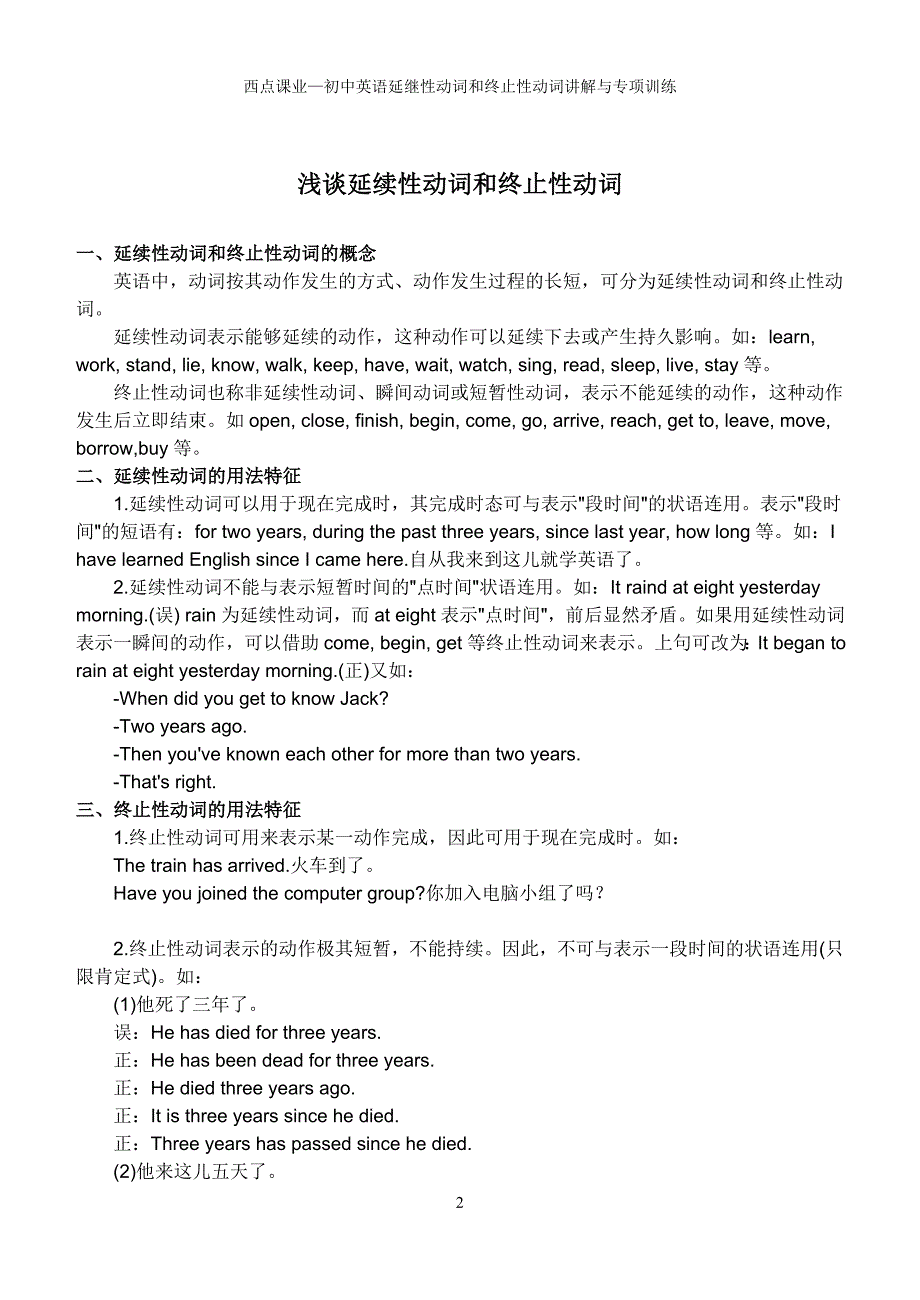 西点课业－－英语语法精讲－－延继性动词和终止性动词_第2页