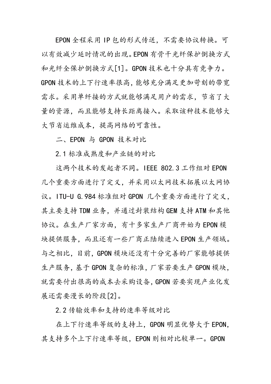 EPON与GPON技术比较分析及应用探讨_第2页