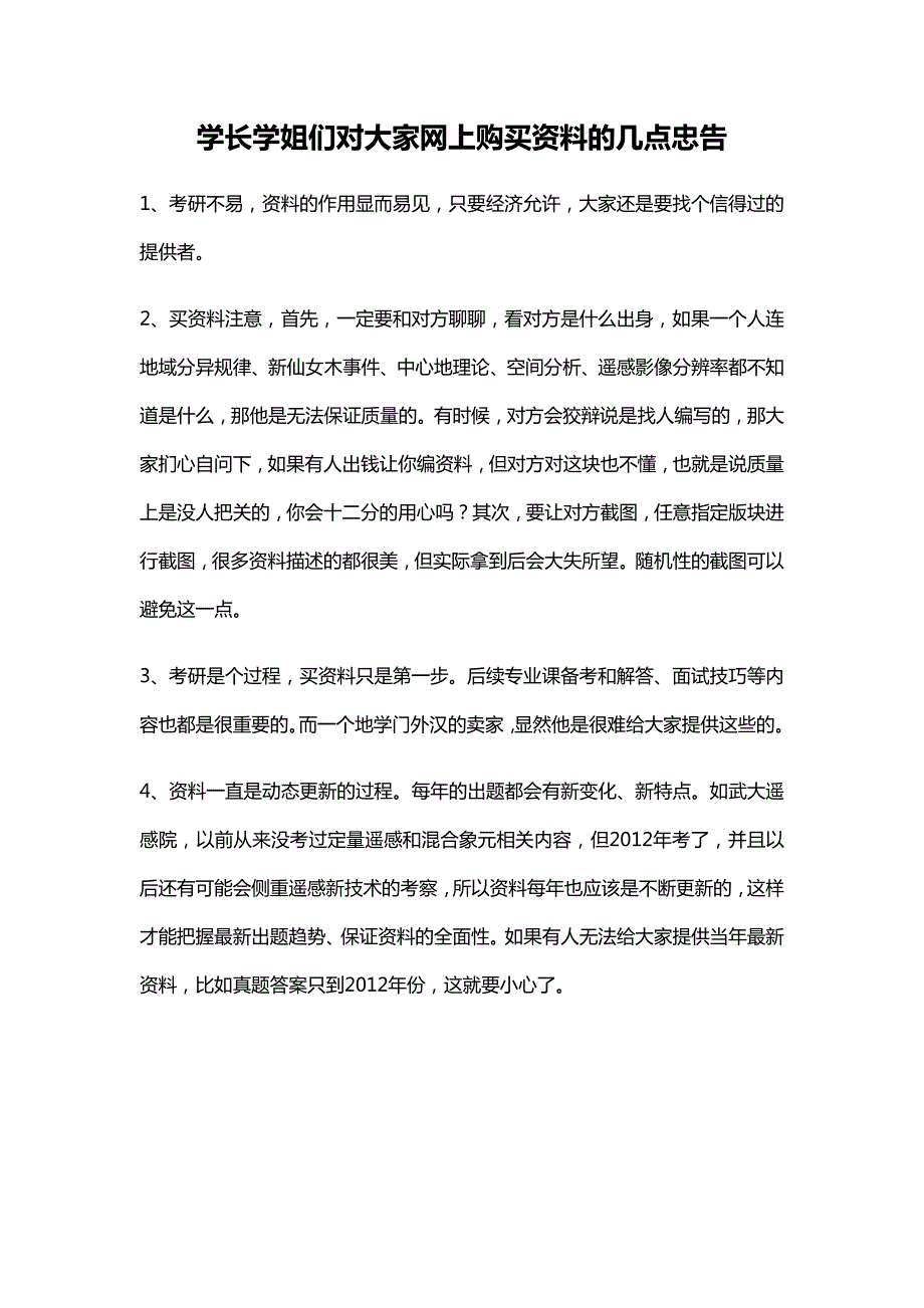 武汉大学人文地理学自然地理学专业考研遥感技术与应用复习资料_第2页