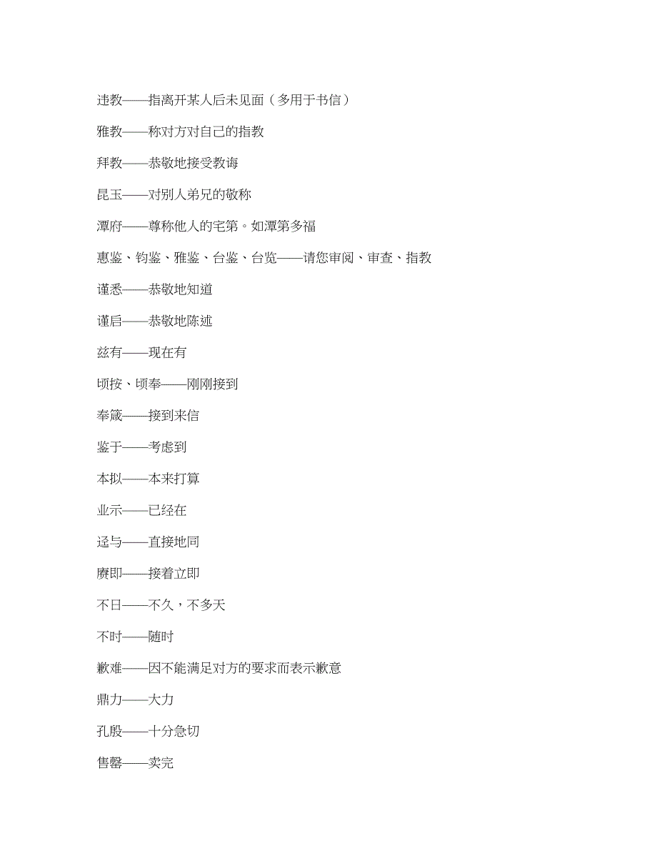 汉语的敬语（精品）_第2页