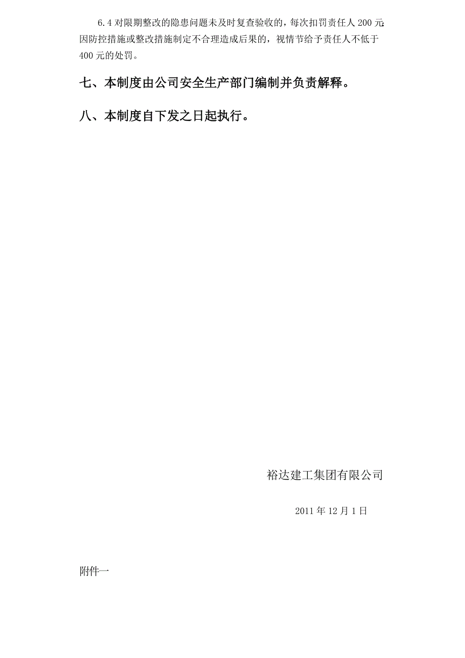 项目负责人施工现场带班生产制度_第3页