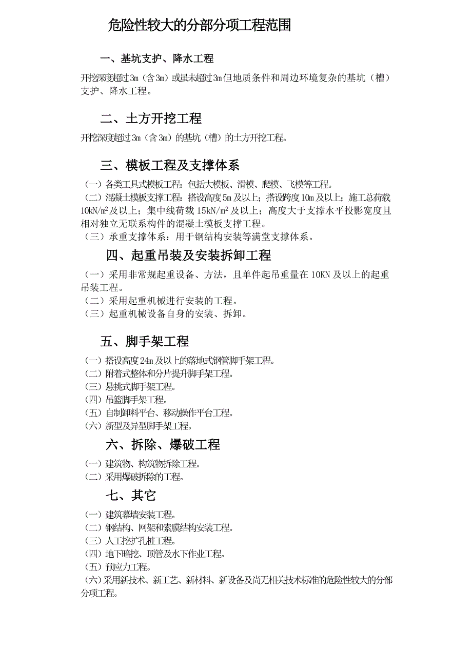 项目负责人施工现场带班生产制度_第4页