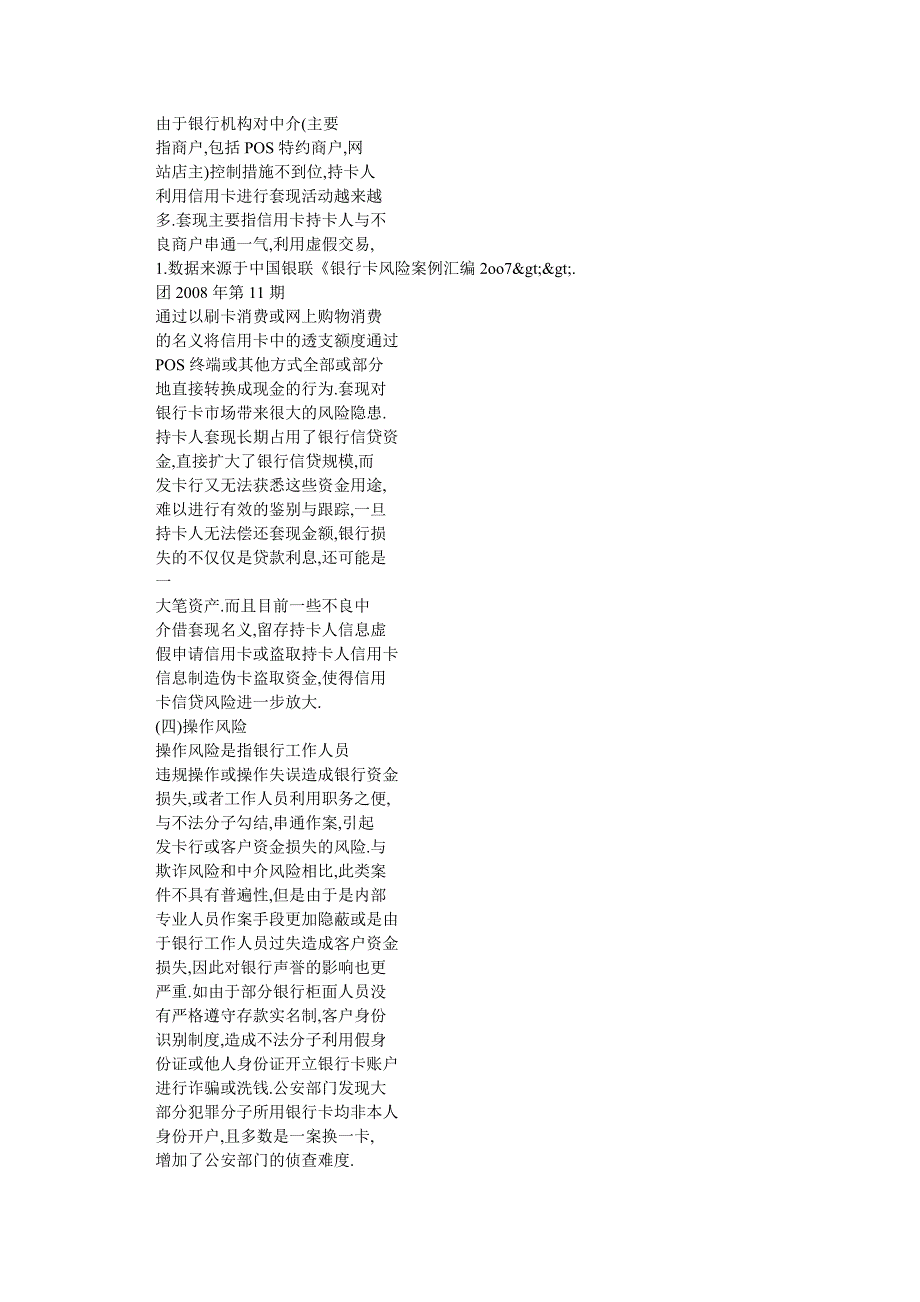 银行卡风险分析与防范对策_第4页