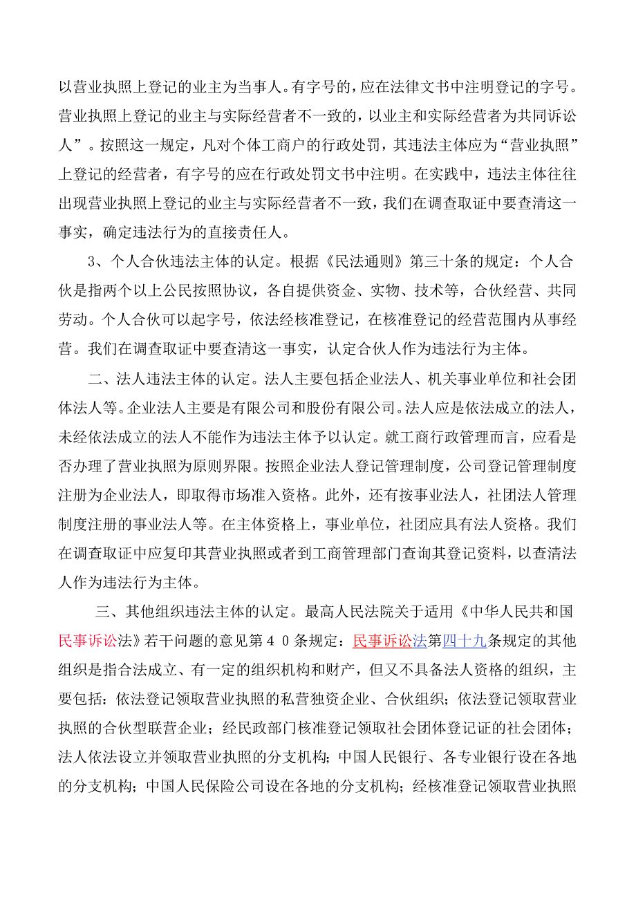 如何认定环境保护行政违法的主体_第2页