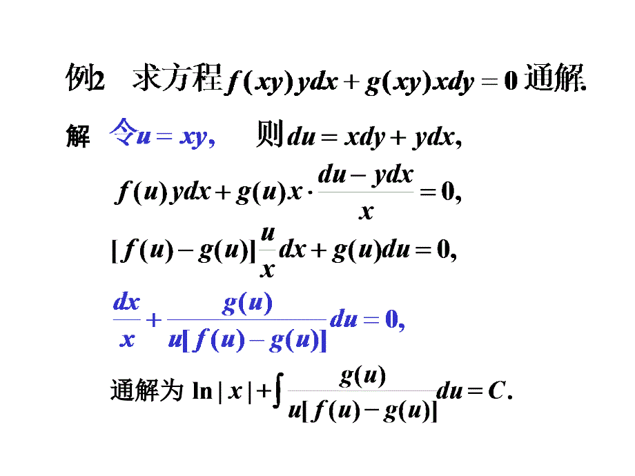 一阶可分离变量型微分方程_第4页