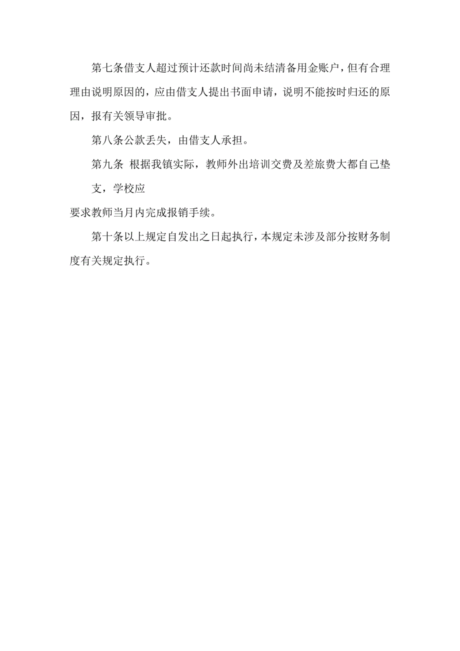 中小学备用金管理办法_第2页