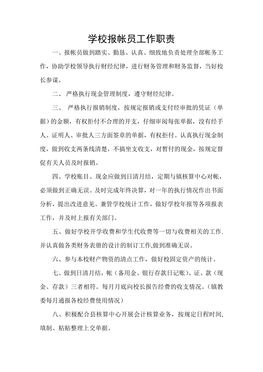 中小学备用金管理办法_第3页