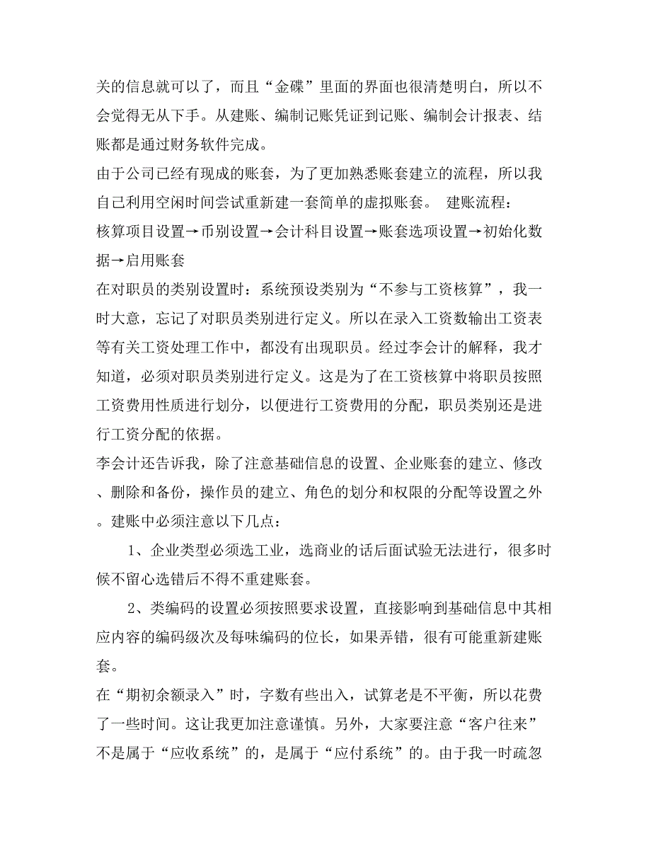 饲料有限公司会计实习报告_第2页