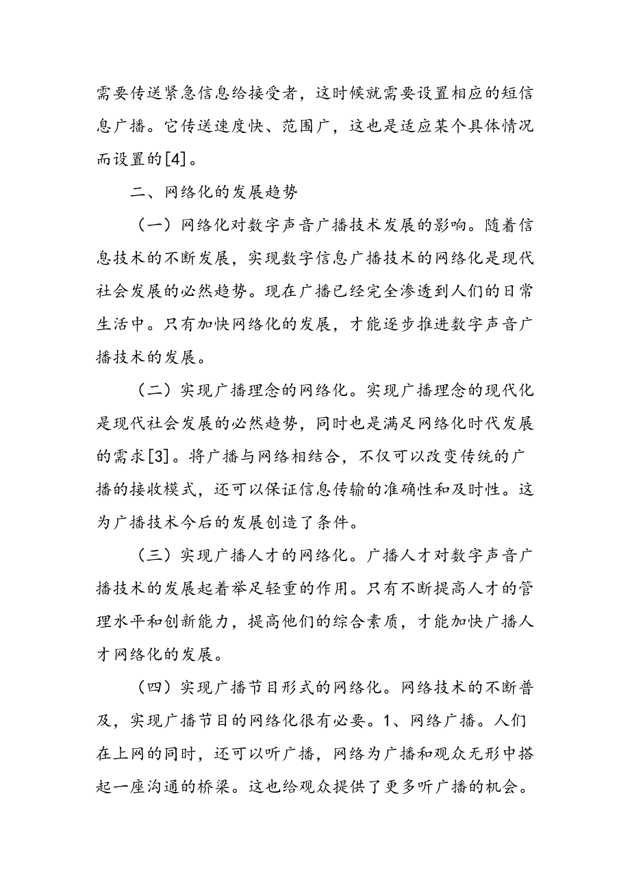 对数字声音广播技术的发展分析_第3页