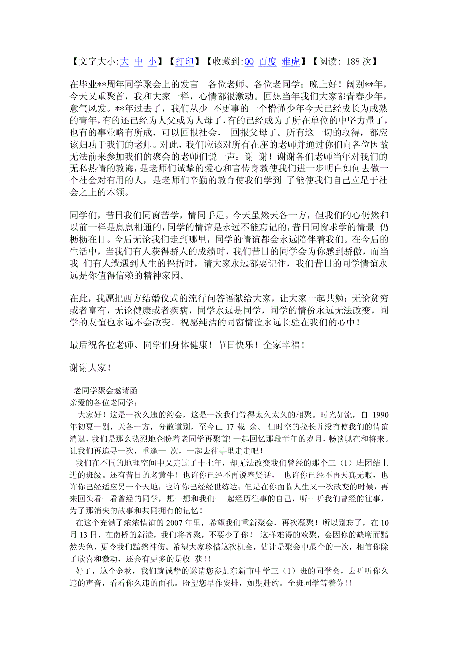 老同学聚会发言稿_第2页