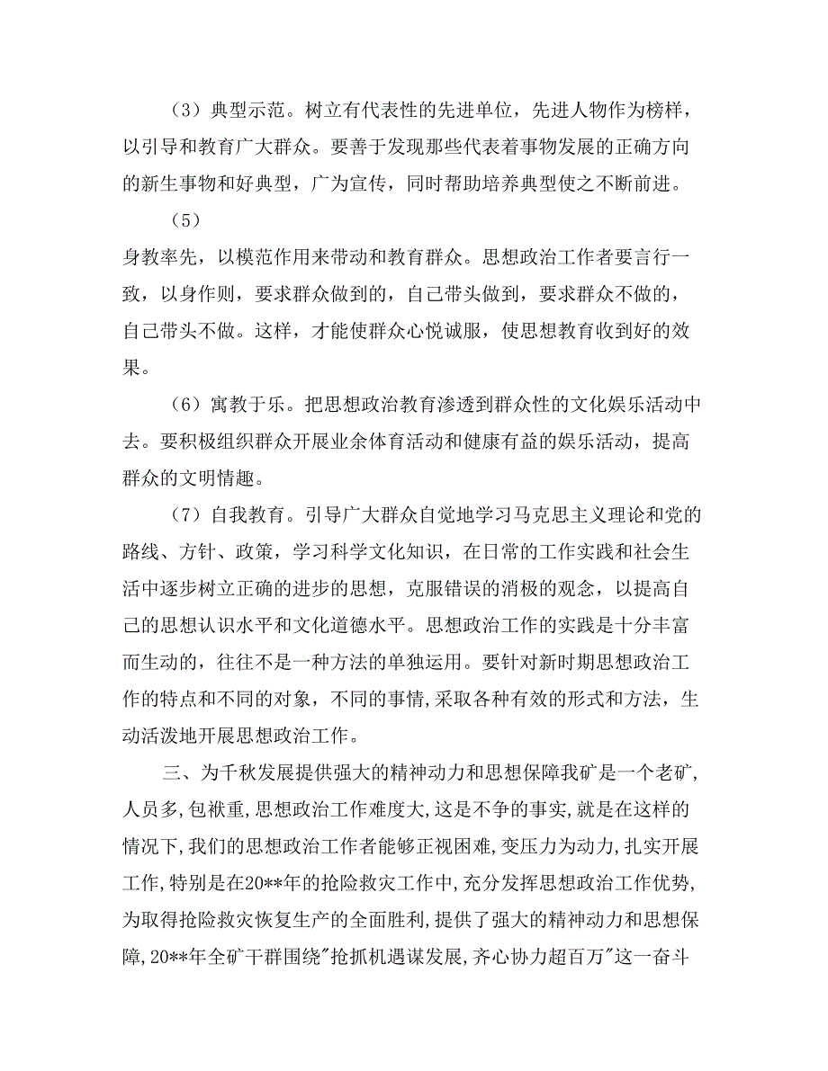 党委书记思想政治工作年会暨优秀论文交流会上的讲话思想宣传_第2页