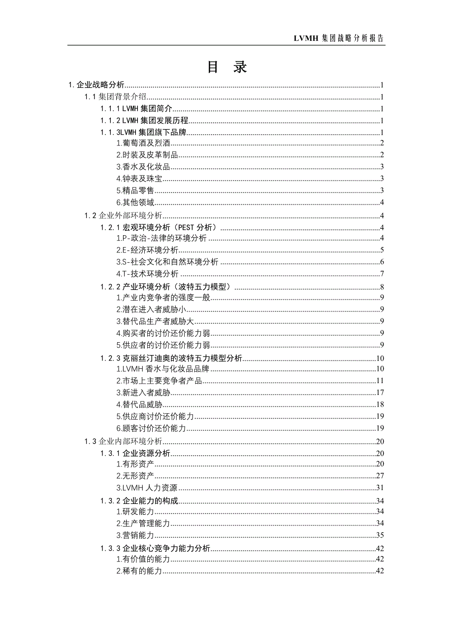LVMH集团战略分析报告_第2页