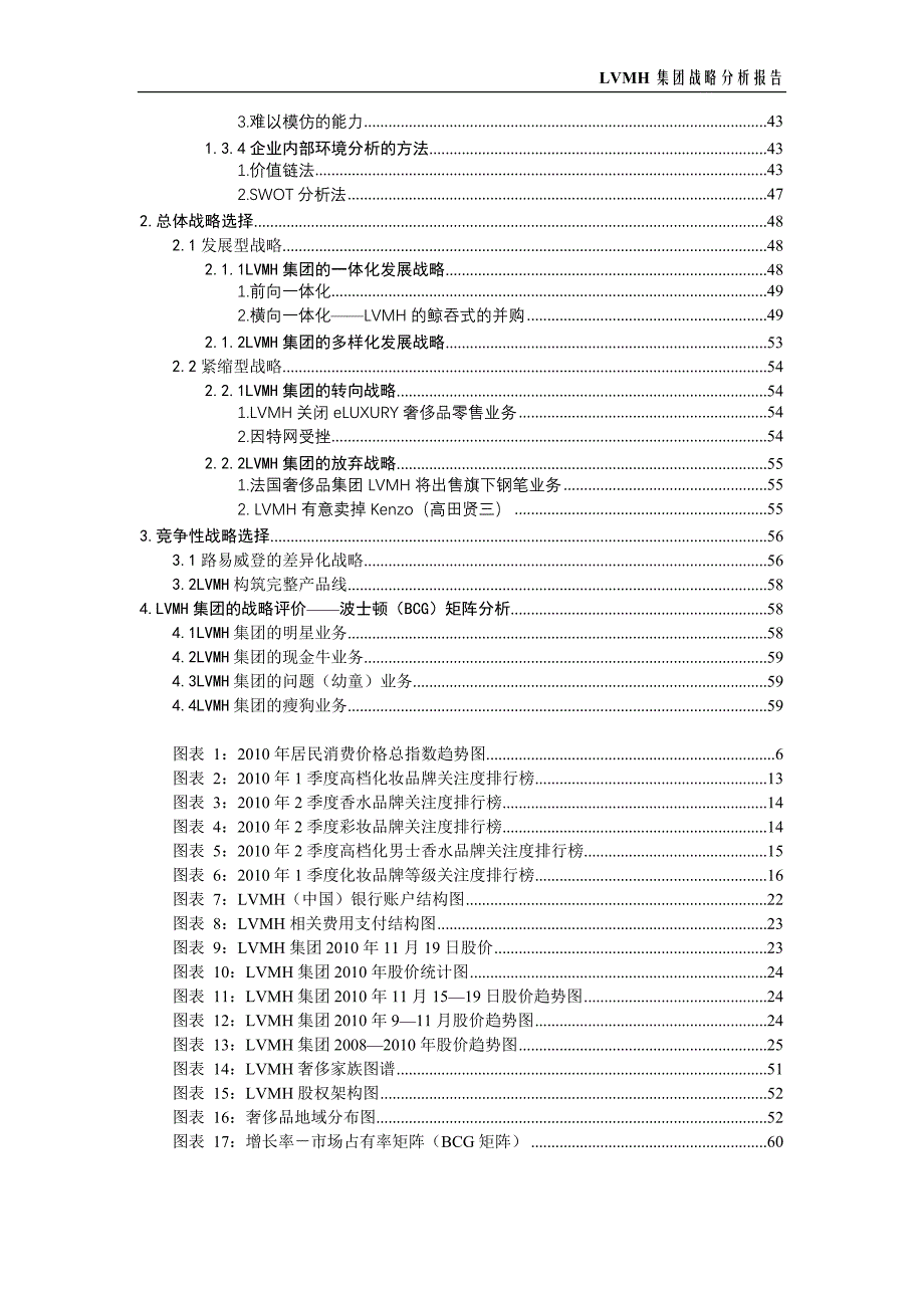 LVMH集团战略分析报告_第3页