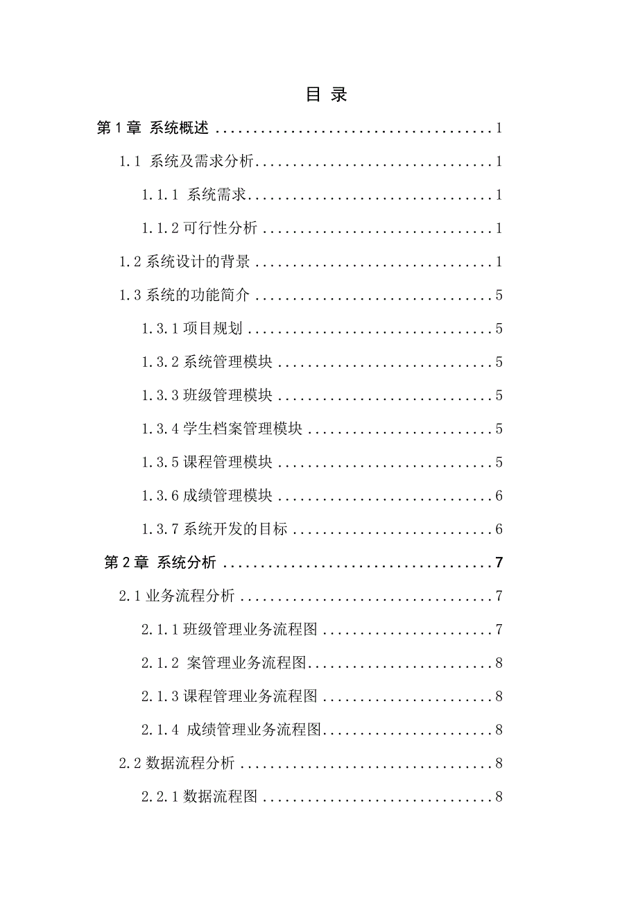 新余高等专科学校计算机系_第4页