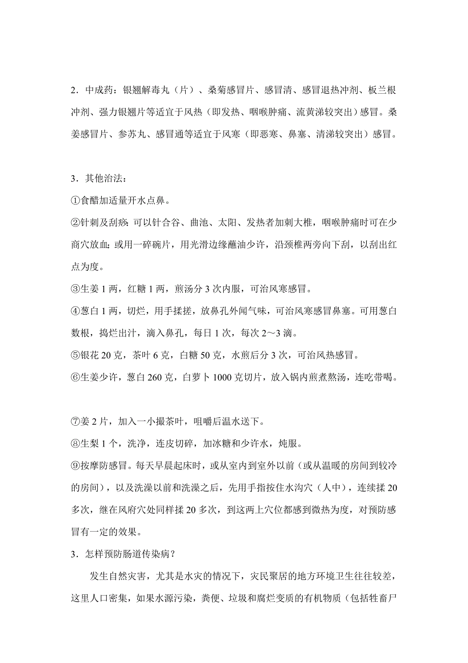 救灾防病常识解答（防病与急救41问）_第2页