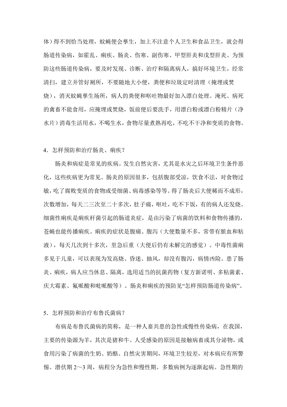 救灾防病常识解答（防病与急救41问）_第3页