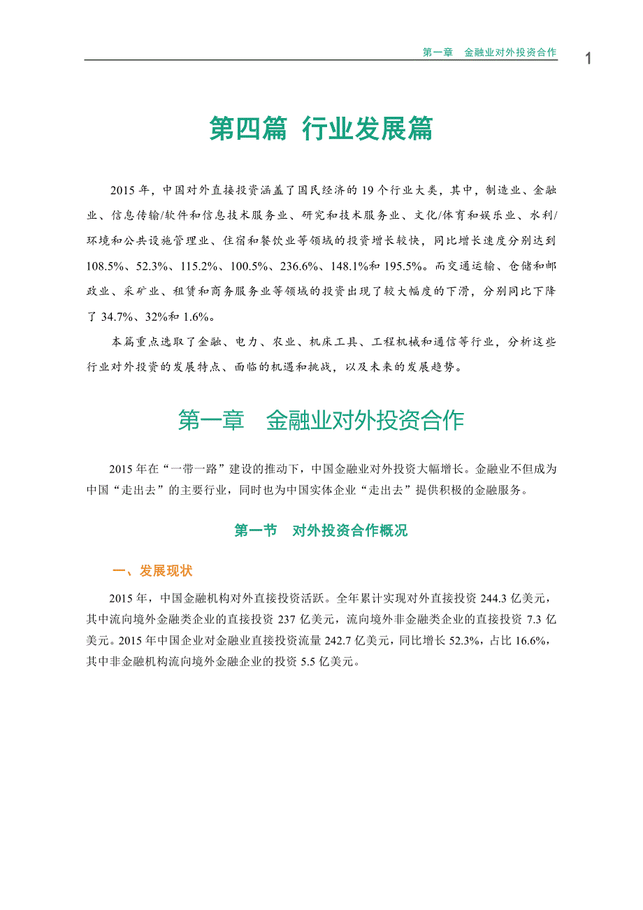 第四篇行业发展篇_第1页