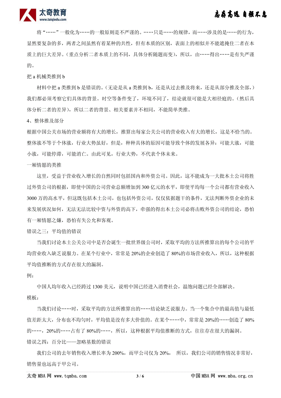 论证有效性分析之找茬和套话_第3页