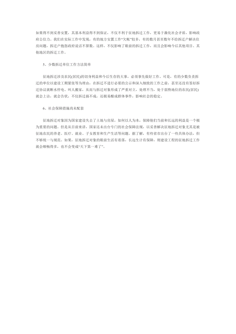 征地拆迁工作中遇到的主要困难与问题_第2页