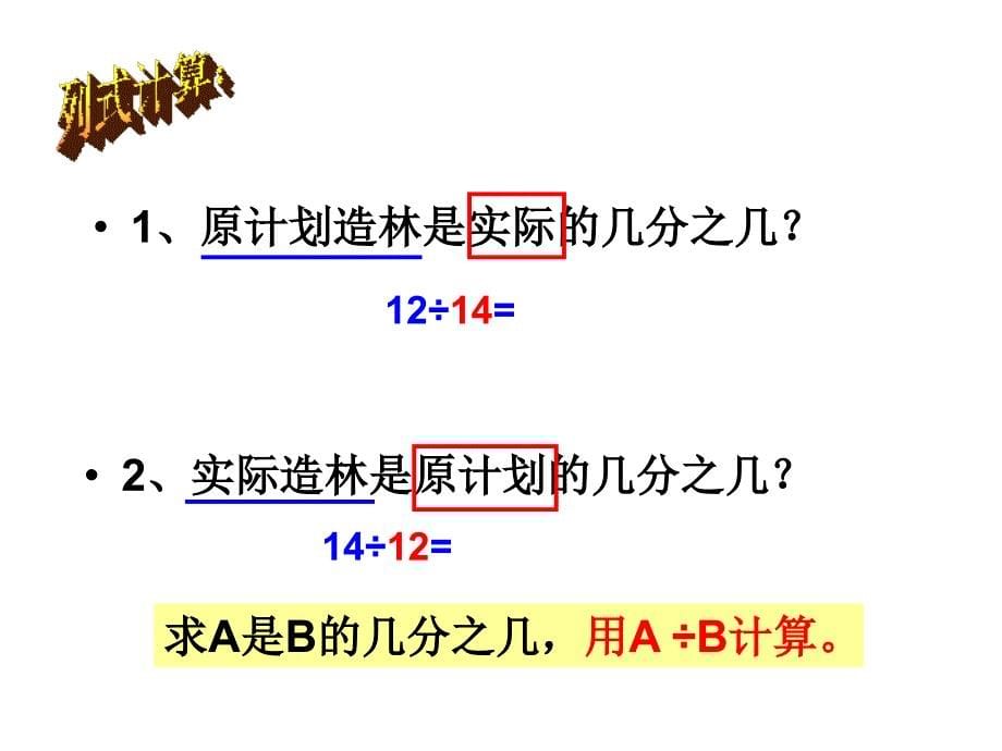 解决问题——求a比b多(少)百分之几_第5页