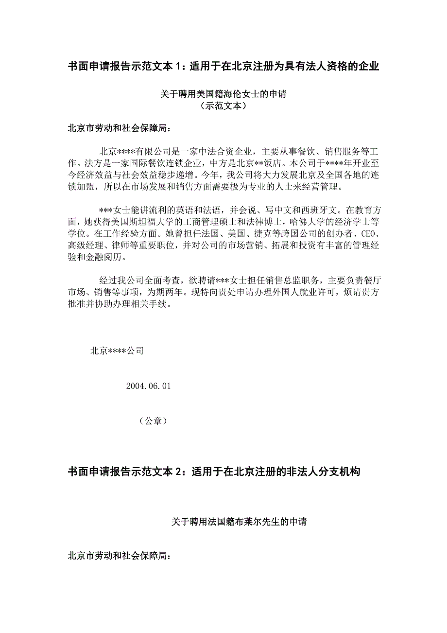 聘用外国人书面申请报告示范文本23_第1页