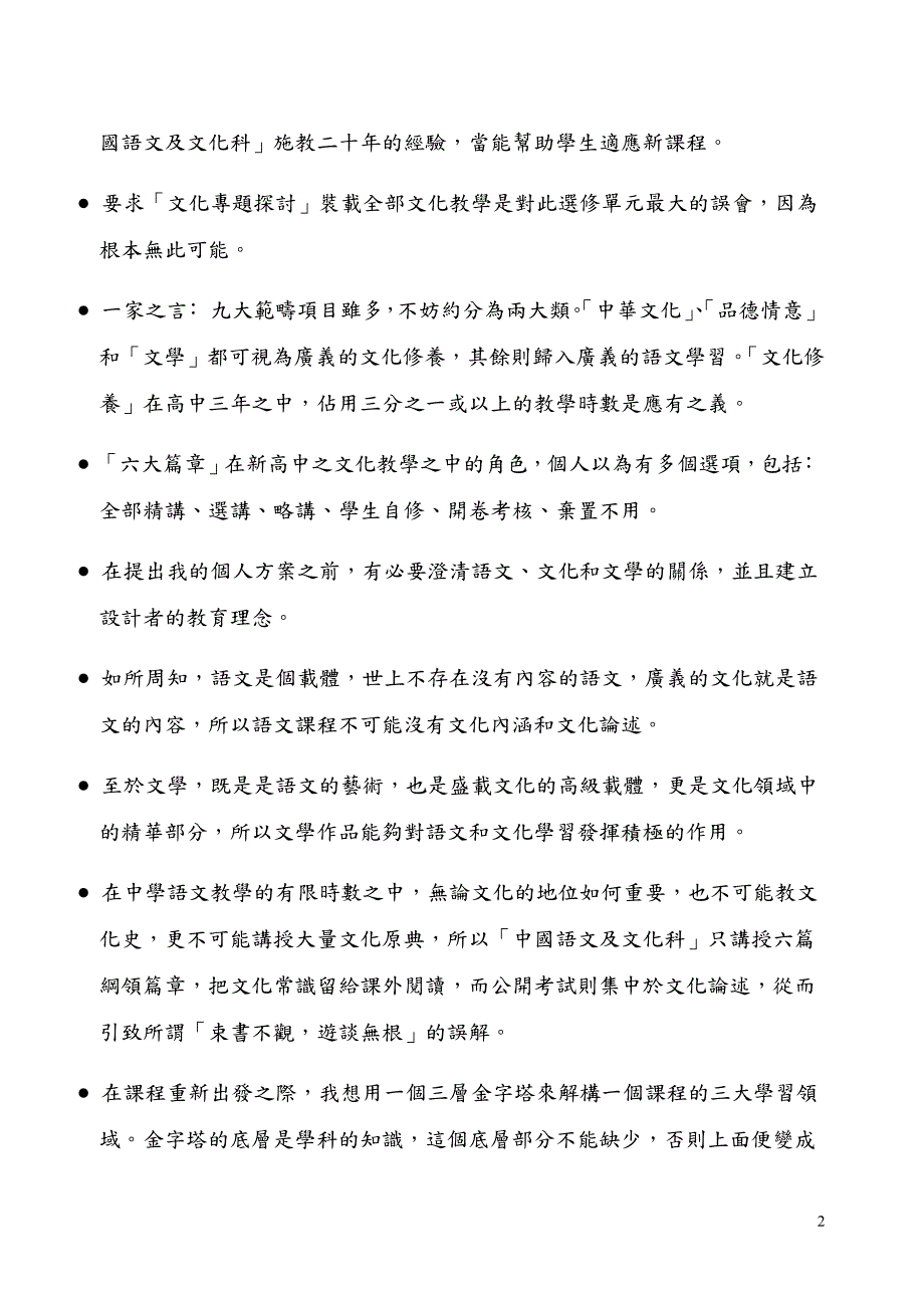 杨锺基教授从前线老师关注的问题谈起﹕_第2页