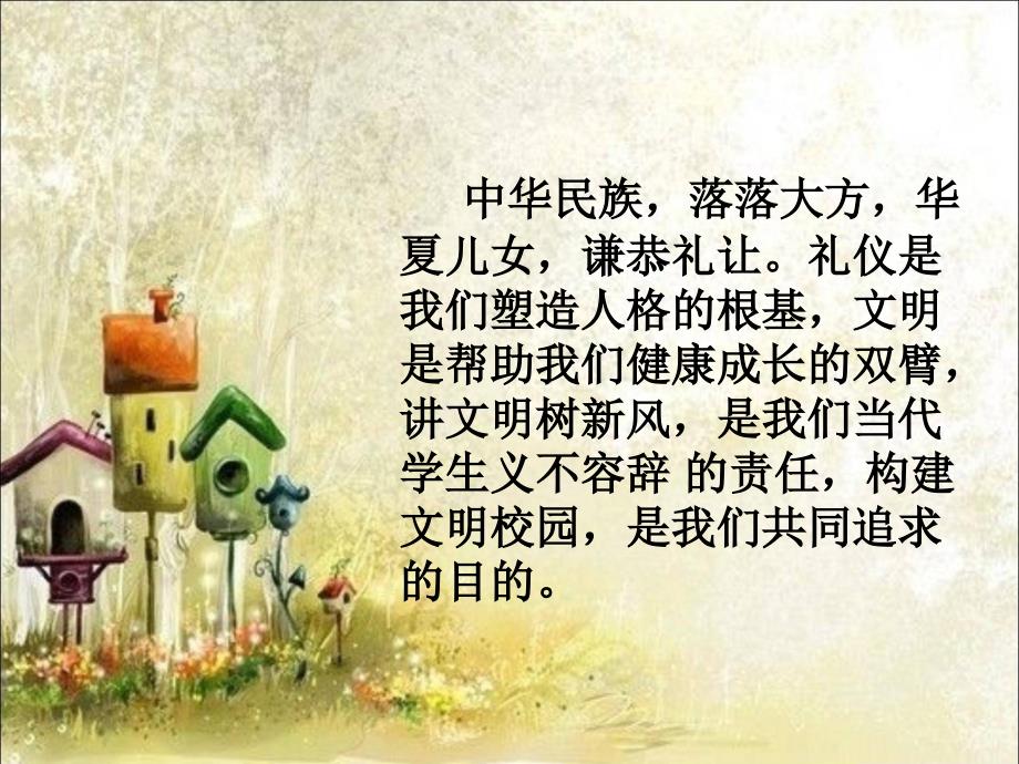 我离文明有多远 班会课件_第2页