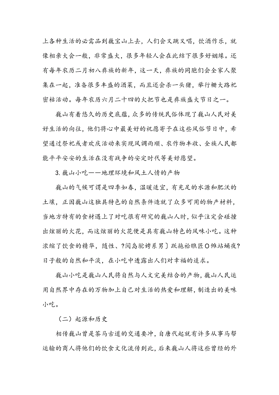 巍山小吃道法自然精神探究_第3页