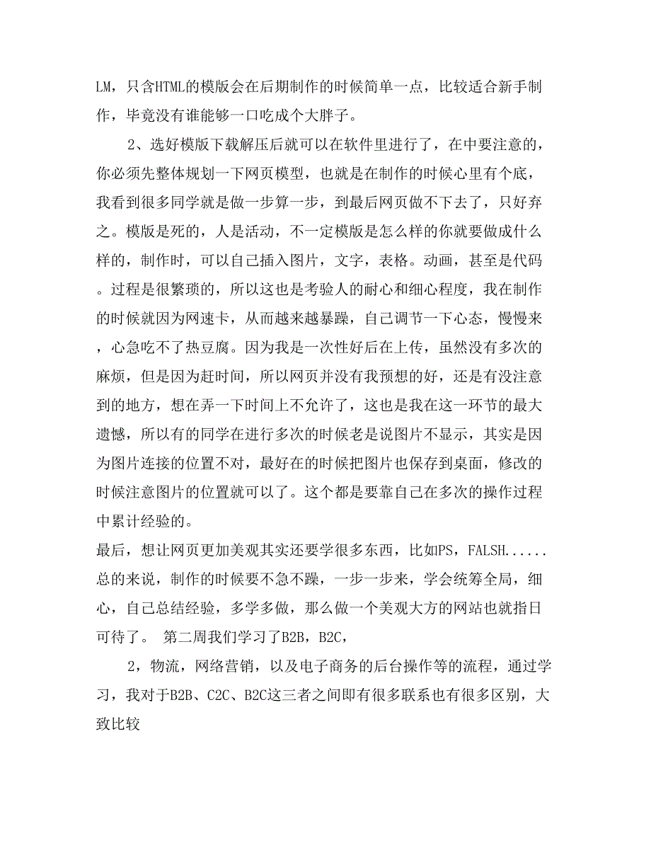 电子商务网络营销实习总结_第2页