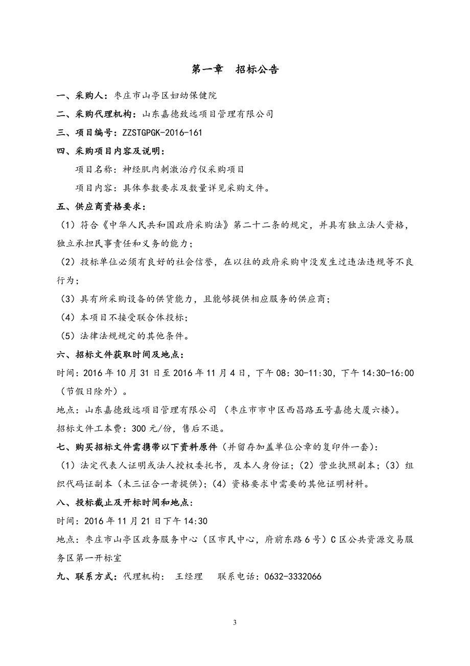 神经肌肉刺激治疗仪采购项目_第3页