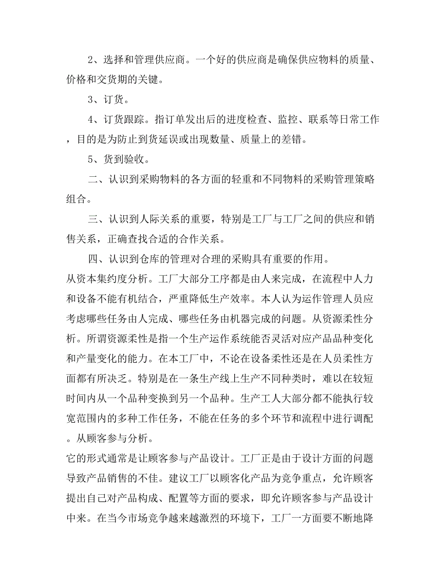 服装厂的相关实习报告例文_第4页