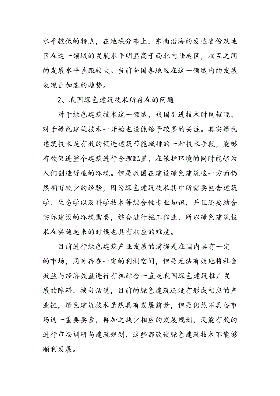 我国绿色建筑发展的现状分析及建议_第2页