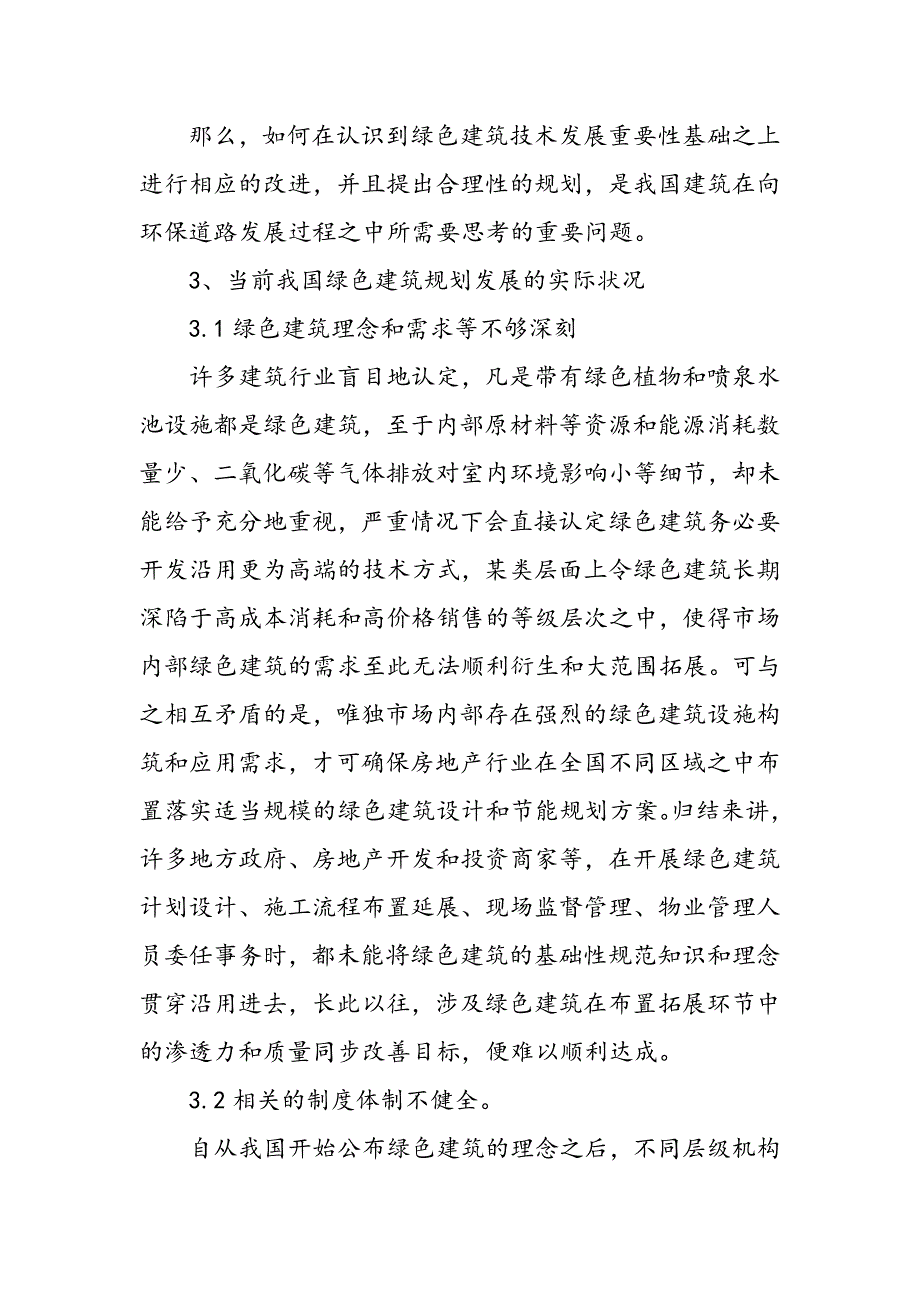 我国绿色建筑发展的现状分析及建议_第3页