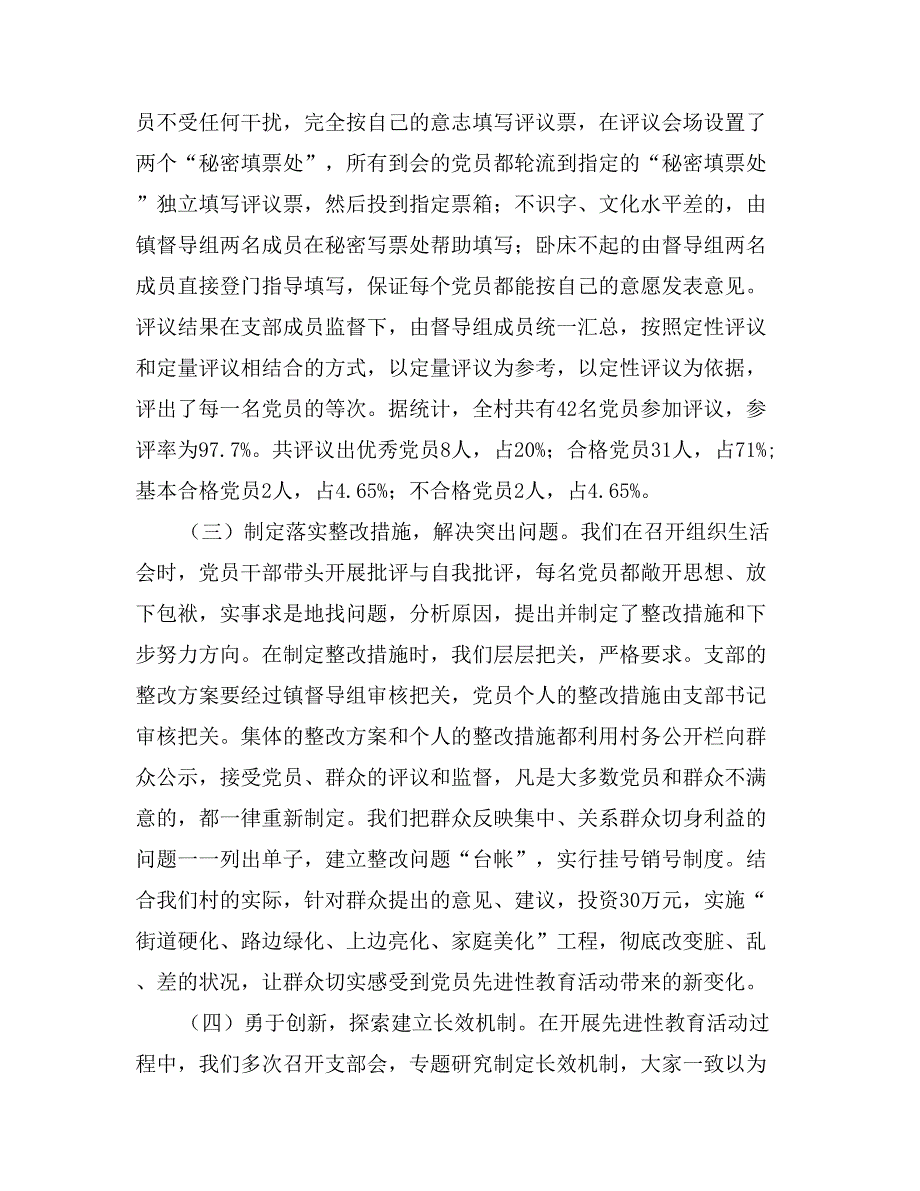 在村先进性教育试点工作总结大会上的讲话党建党委_第2页