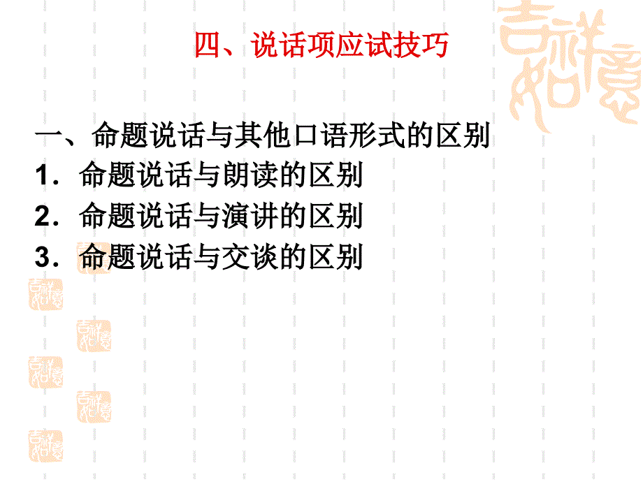 普通话水平测试应试指南4_第2页