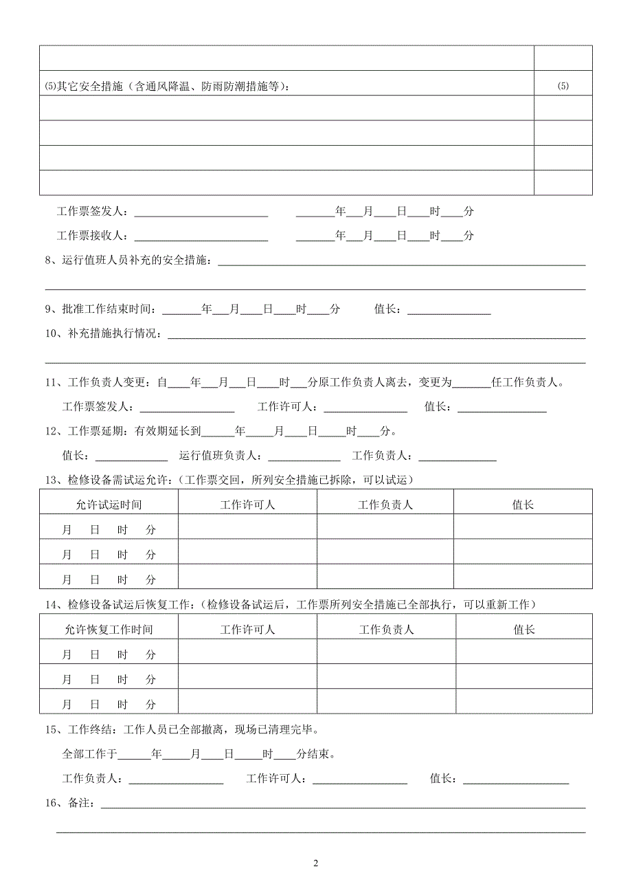 热机工作票格式 - A4_第2页