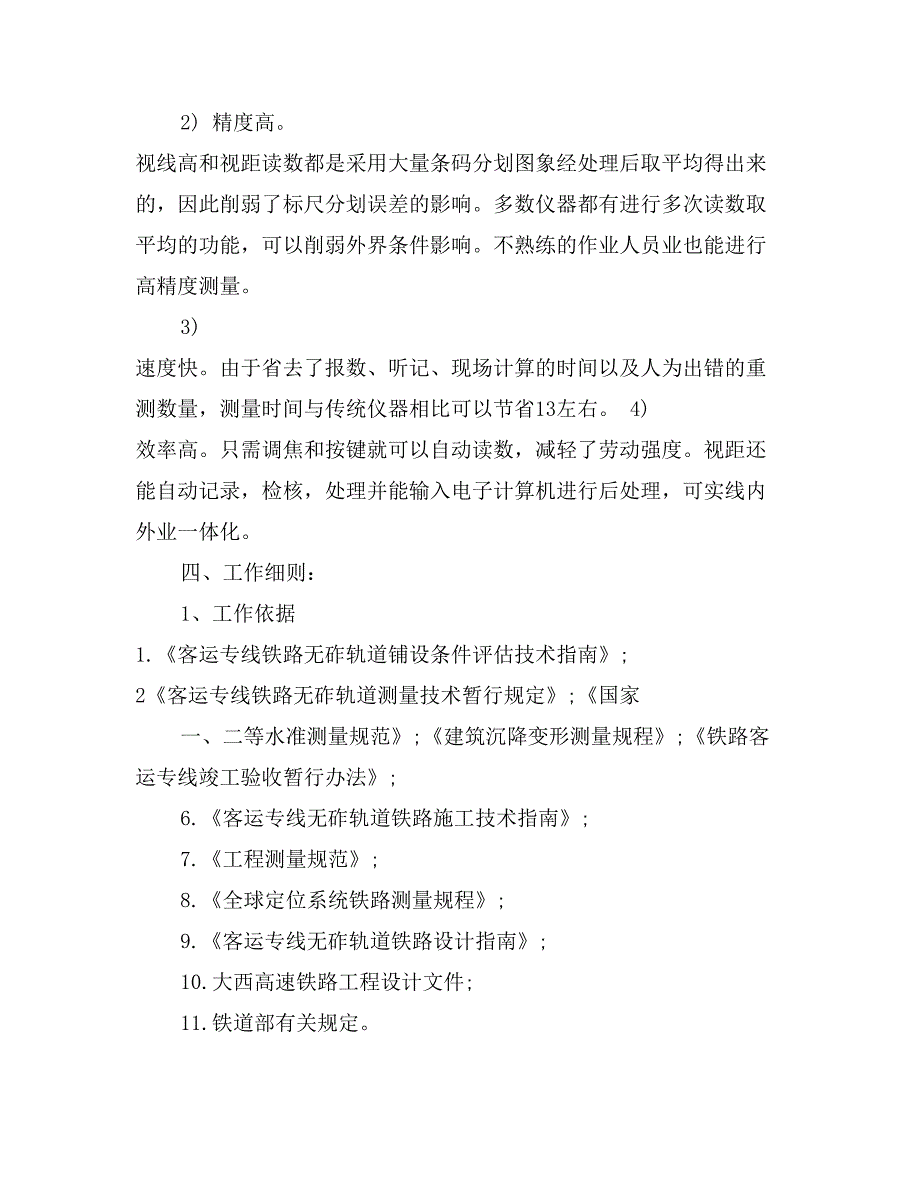 路桥测量实习报告范文_第2页