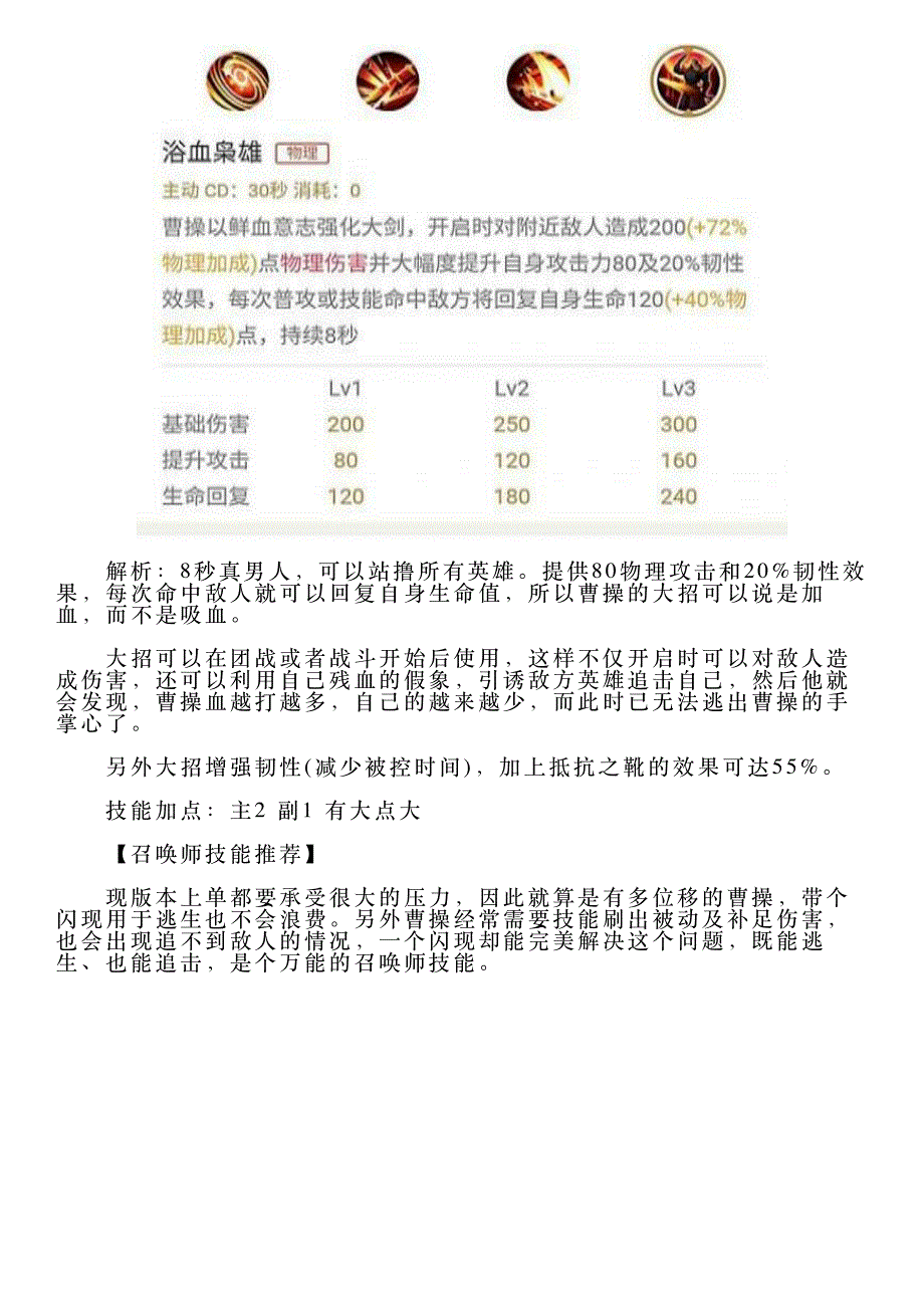 王者荣耀手把手教你成为上单抗压王—曹操_第4页