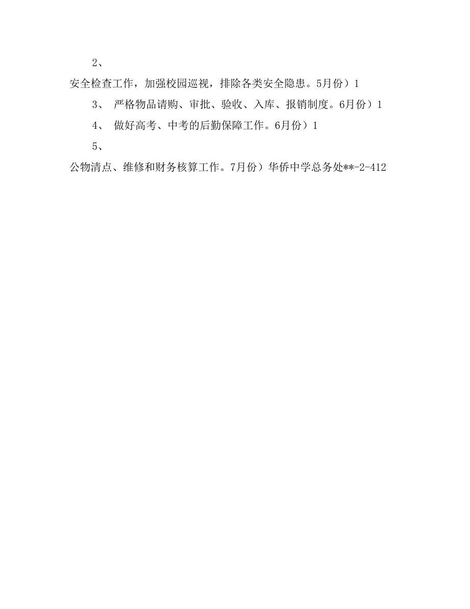 2017年中学春季学期后勤工作计划范文_第2页