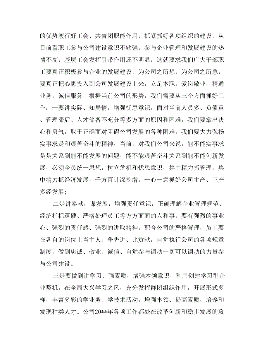 公司庆五一迎五四领导讲话稿范文_第4页