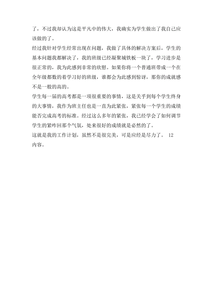 高中班主任教育艺术工作计划_第4页