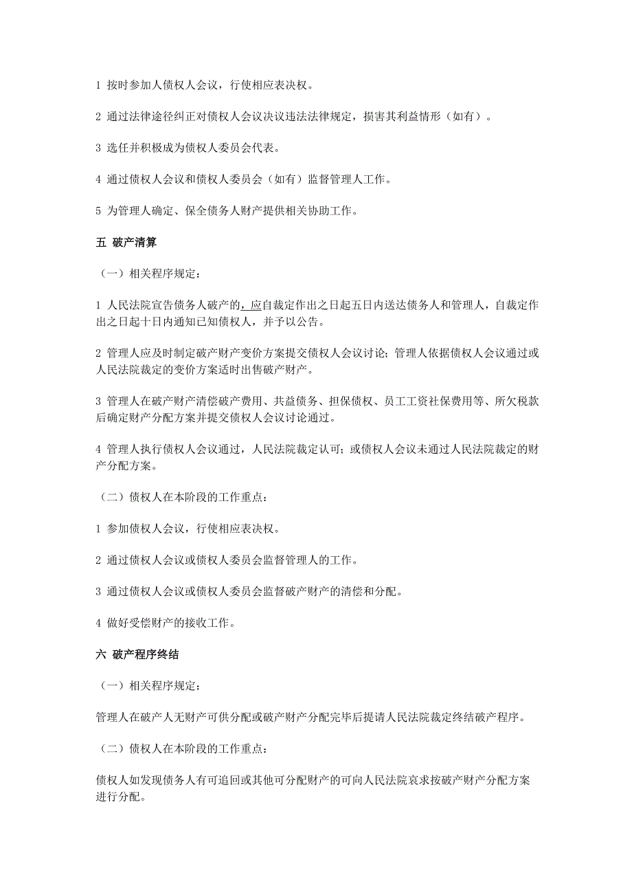 债权人申请债务人破产还债程序(附申请费交纳法条)_第3页