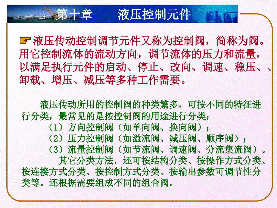 液压换向阀 电磁换向阀_第1页