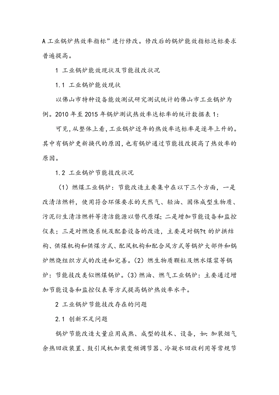 工业锅炉节能技改常见问题及改进建议_第2页