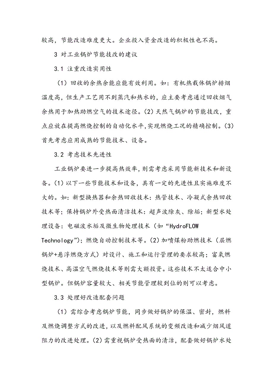 工业锅炉节能技改常见问题及改进建议_第4页