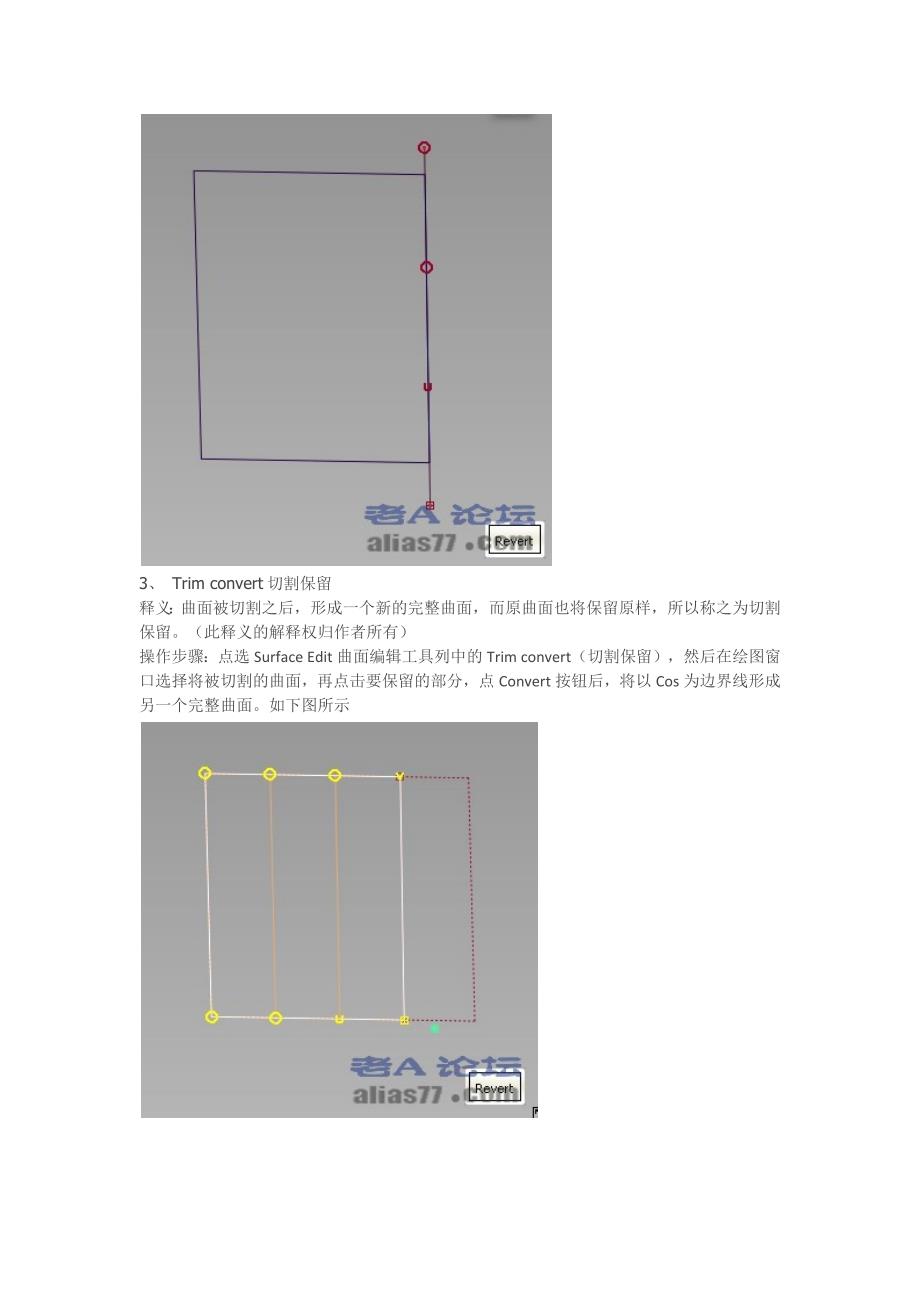 alias初级教程十七 Trim曲面裁剪_第4页