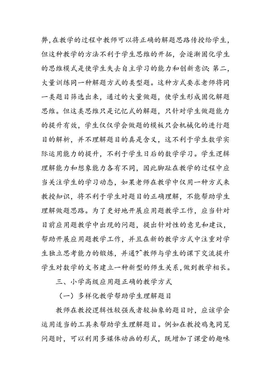 小学数学高年级应用题的教学方法分析_第2页