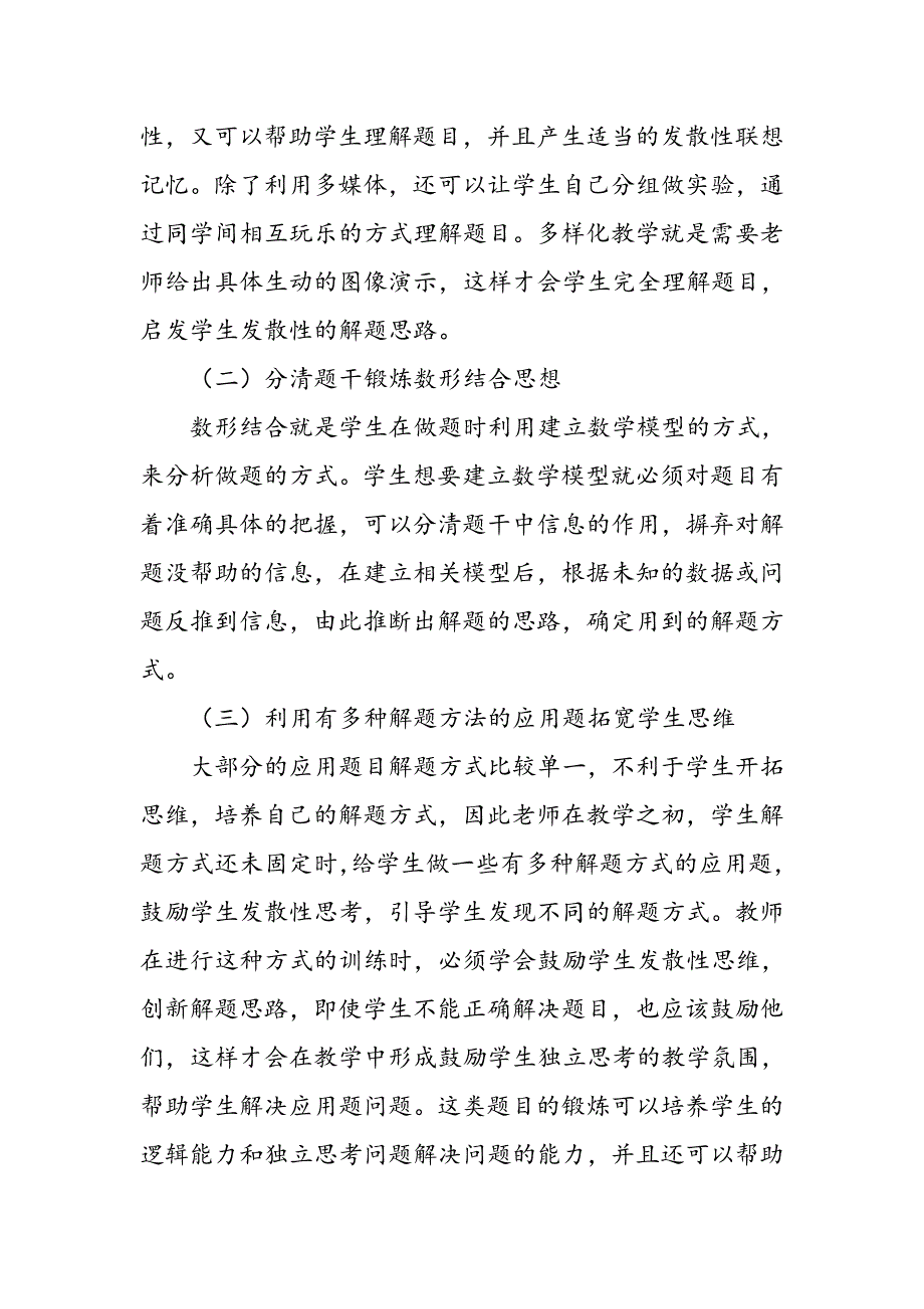 小学数学高年级应用题的教学方法分析_第3页