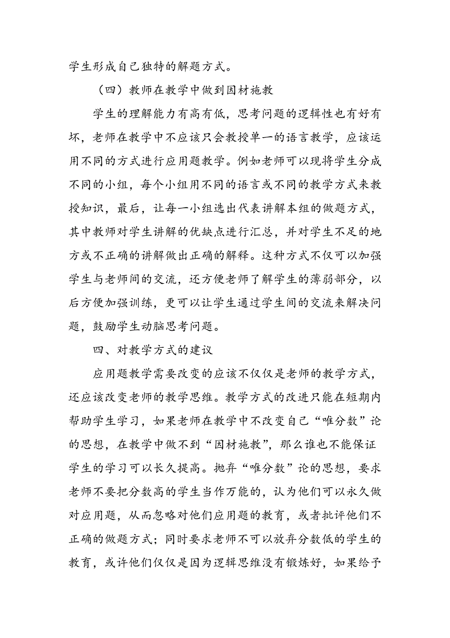 小学数学高年级应用题的教学方法分析_第4页